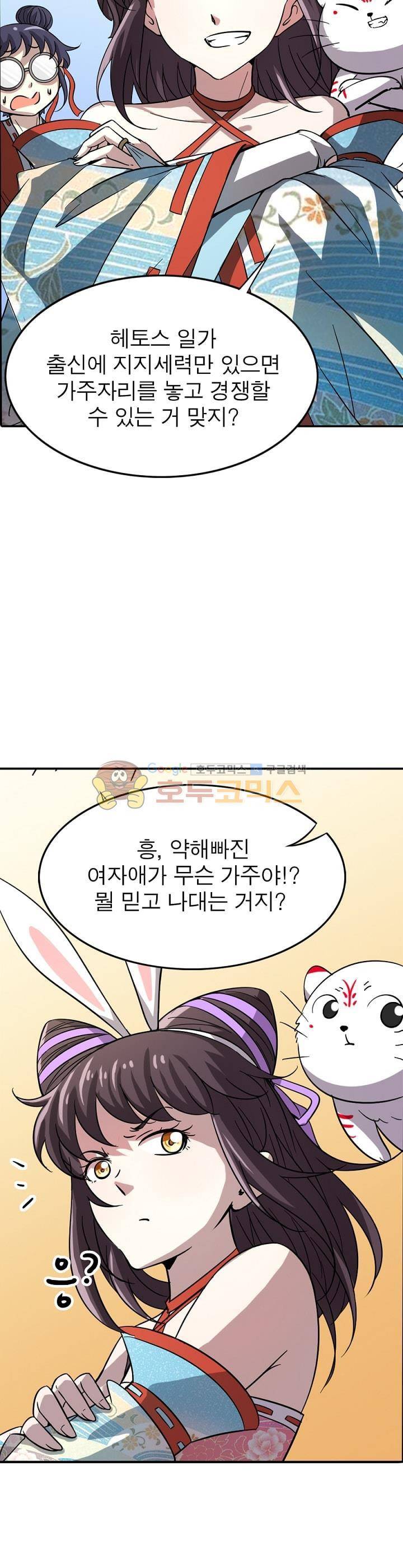 정령사: 나타르 전기 214화 9