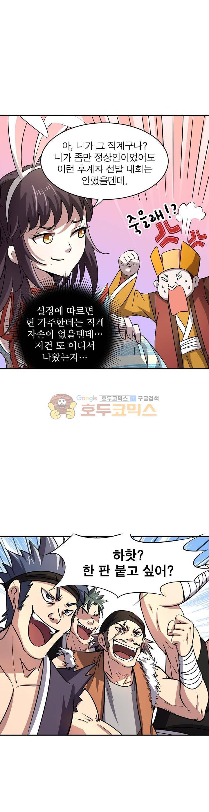 정령사: 나타르 전기 214화 10