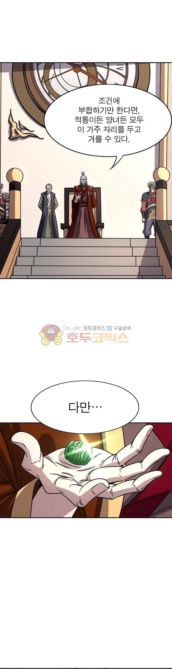 정령사: 나타르 전기 214화 12