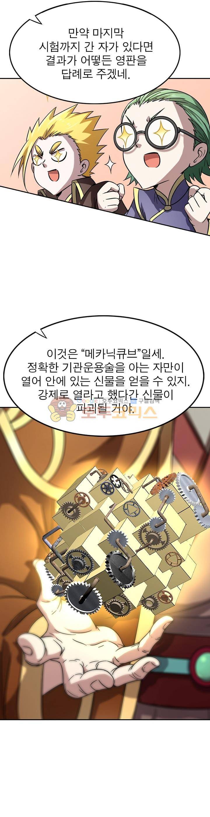 정령사: 나타르 전기 214화 20