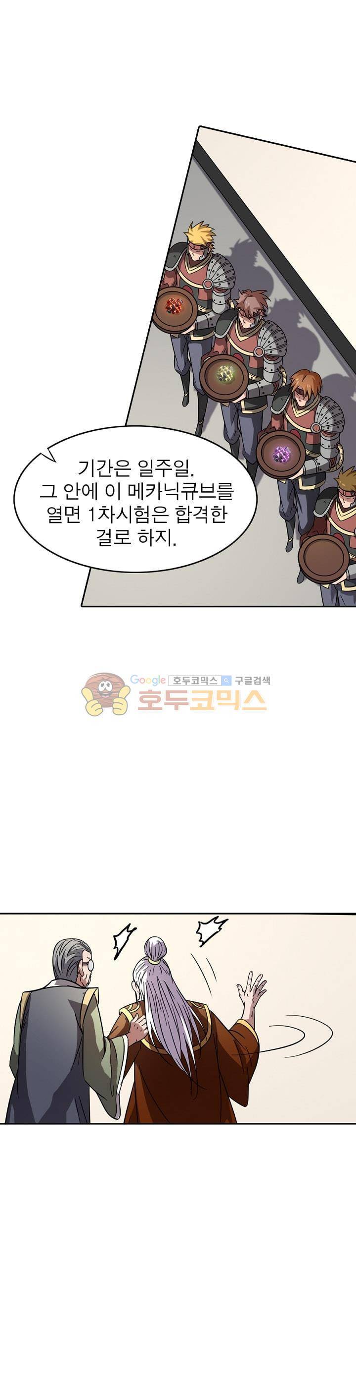 정령사: 나타르 전기 214화 21