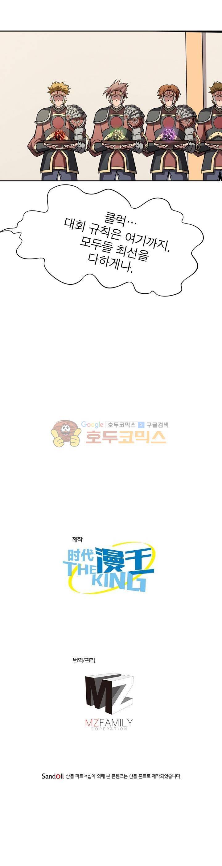 정령사: 나타르 전기 214화 22