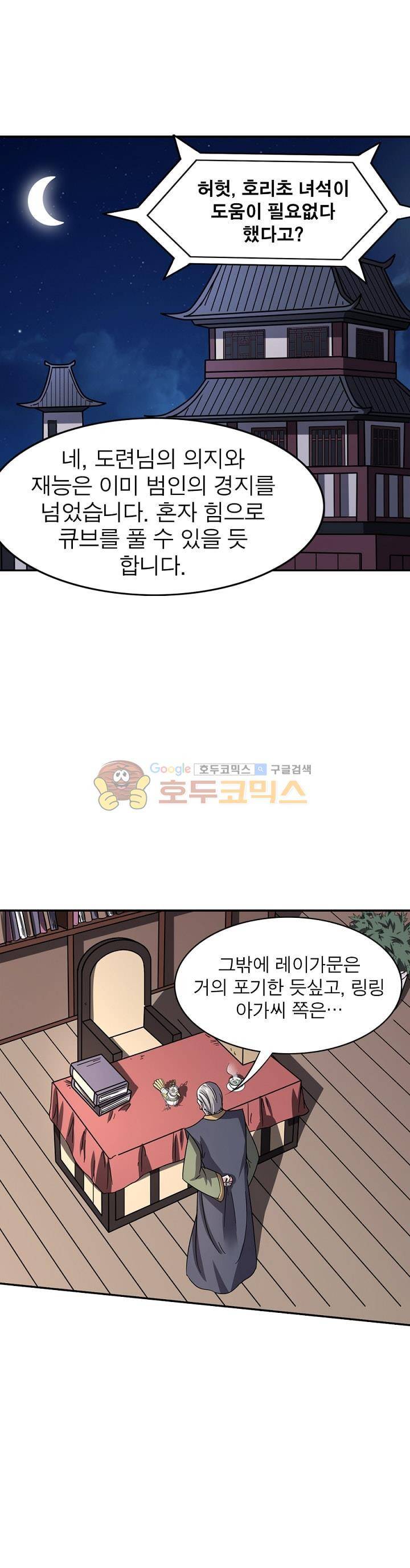 정령사: 나타르 전기 217화 1
