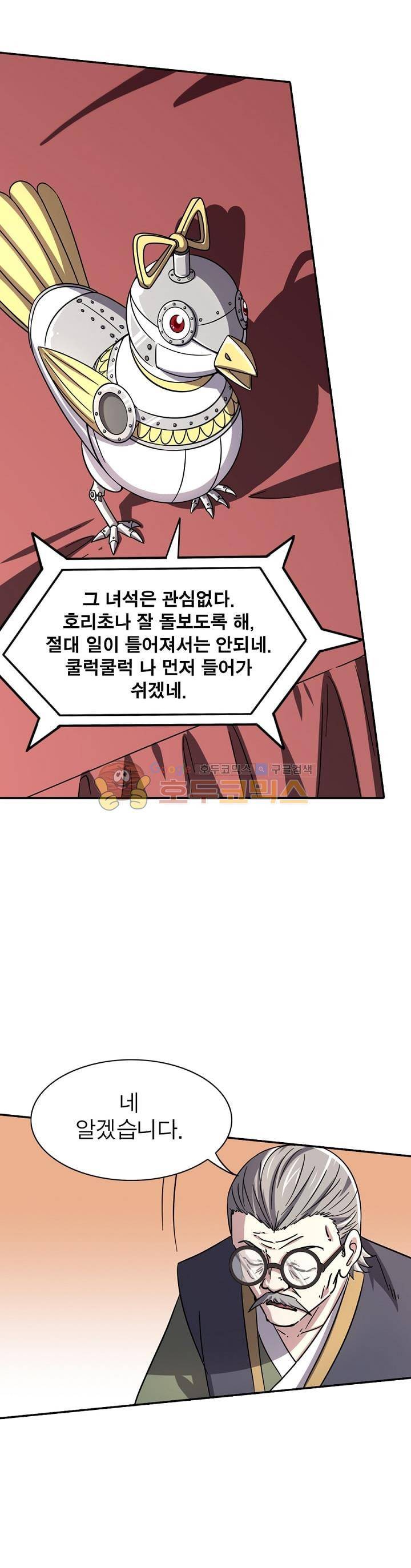 정령사: 나타르 전기 217화 2