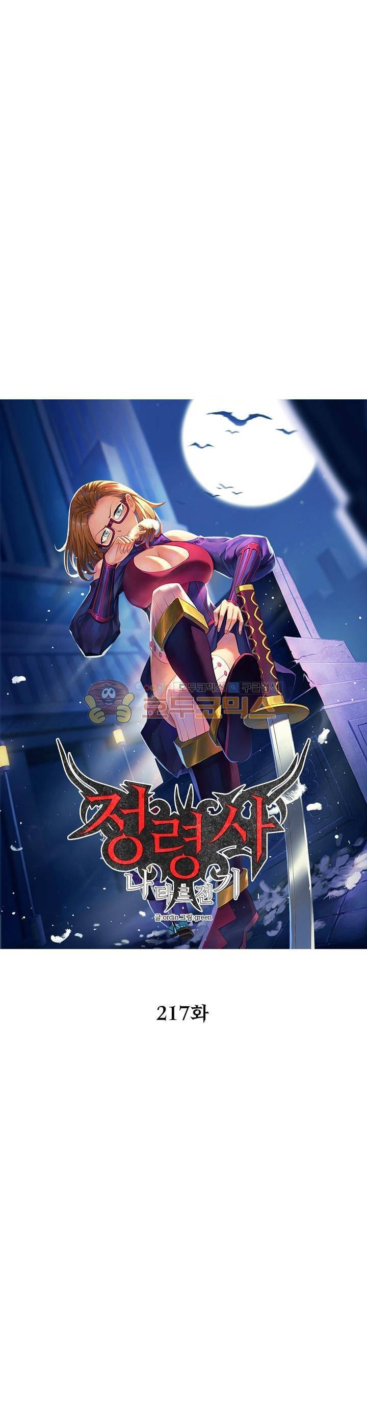 정령사: 나타르 전기 217화 4