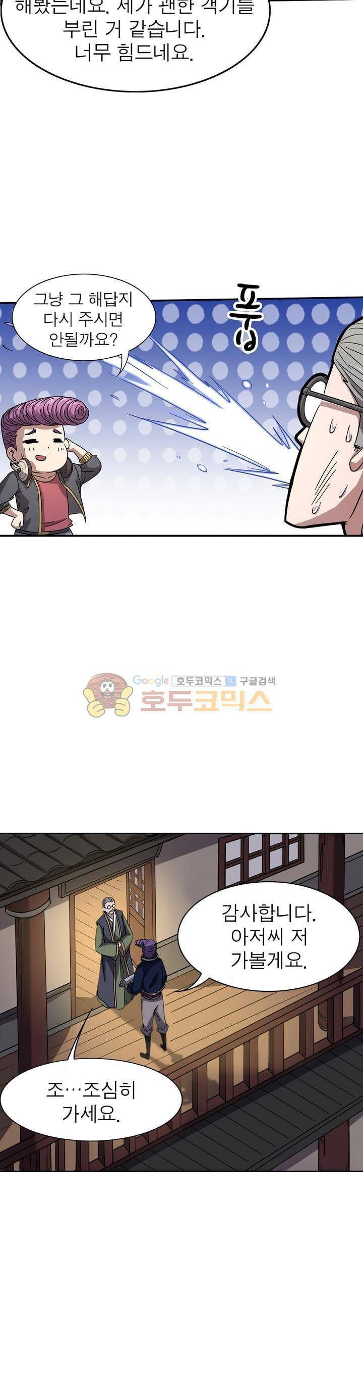 정령사: 나타르 전기 217화 7