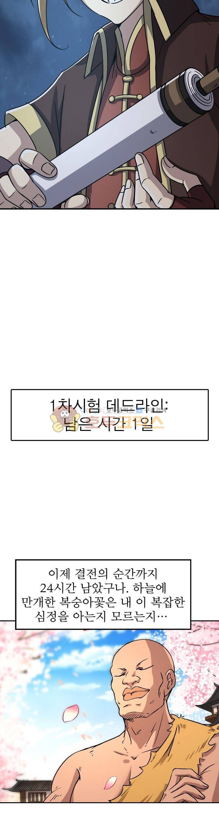 정령사: 나타르 전기 217화 13