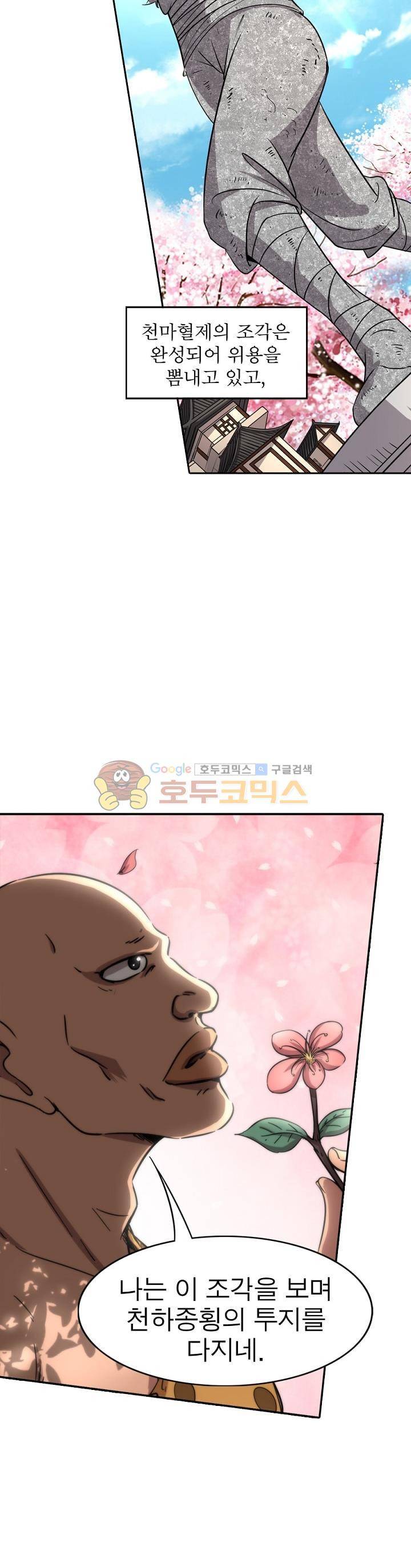 정령사: 나타르 전기 217화 15