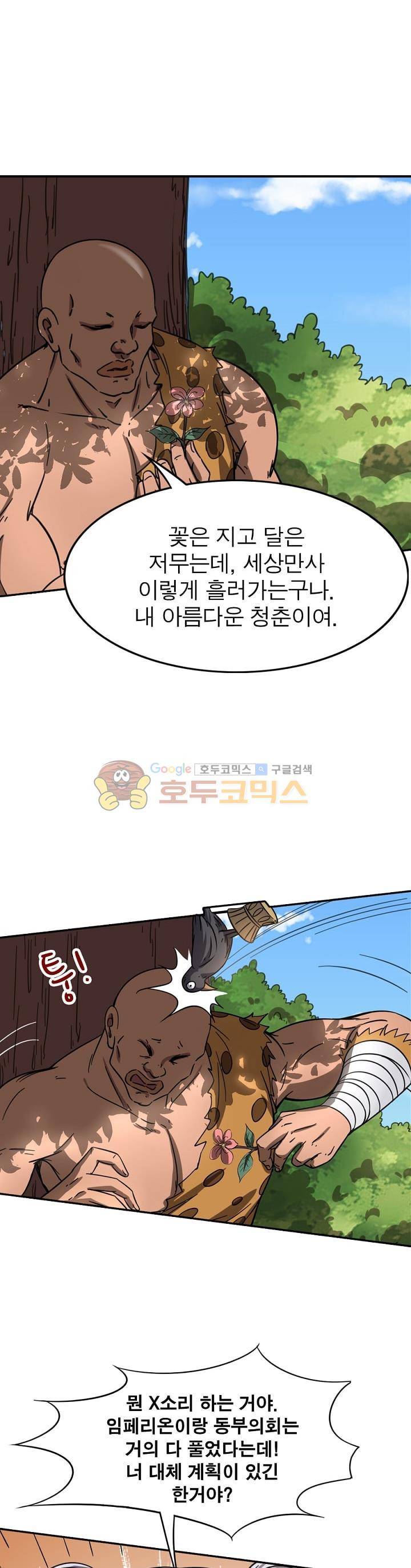 정령사: 나타르 전기 217화 16