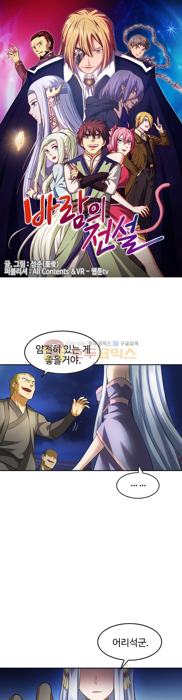 바람의 전설 시즌1+2 13화 1