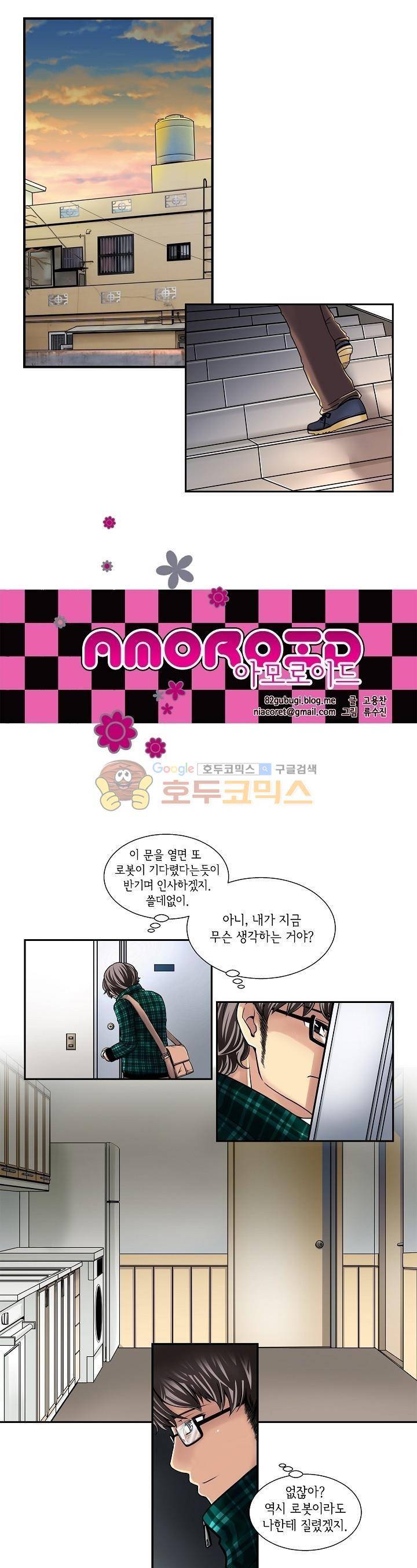 아모로이드 4화 1