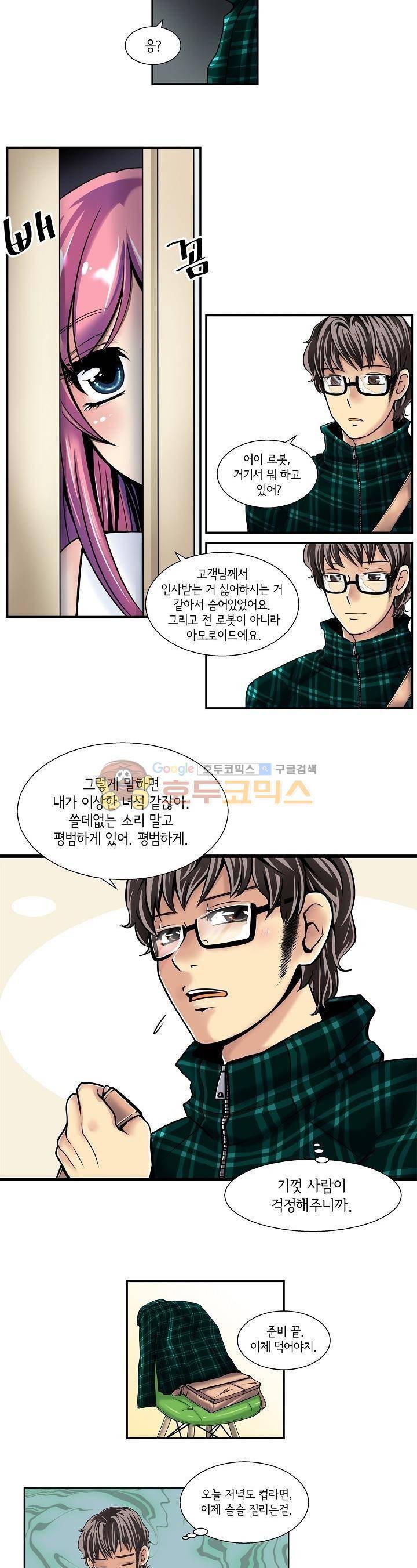 아모로이드 4화 2