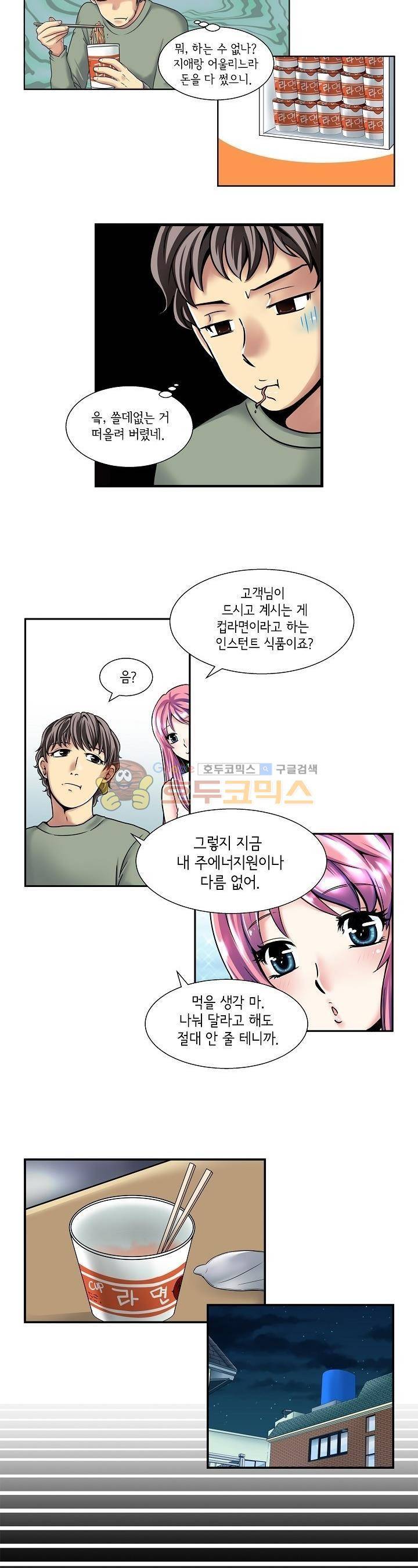 아모로이드 4화 3