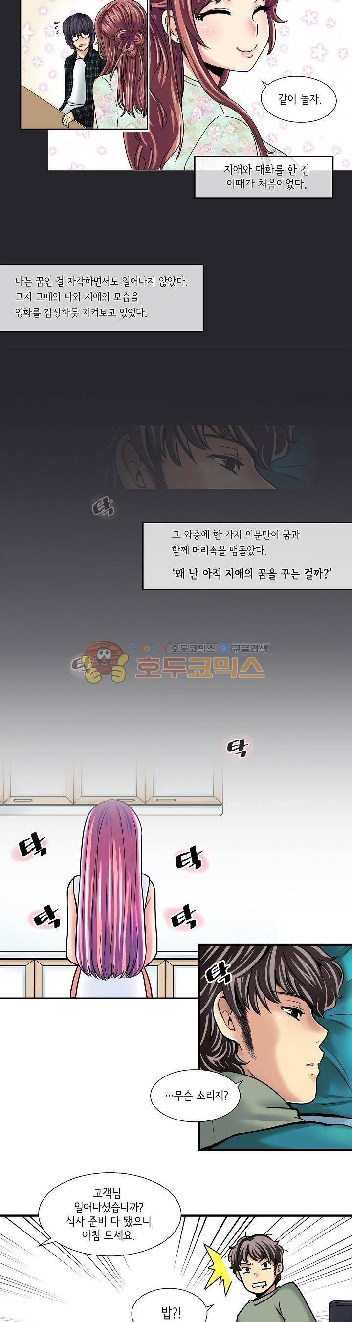 아모로이드 4화 5