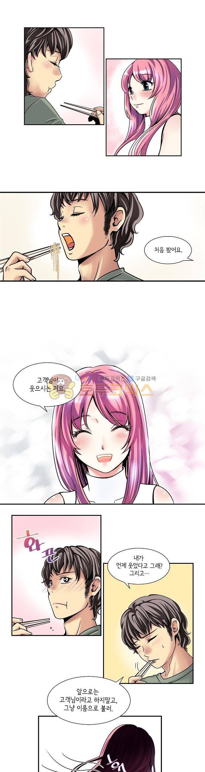 아모로이드 4화 7