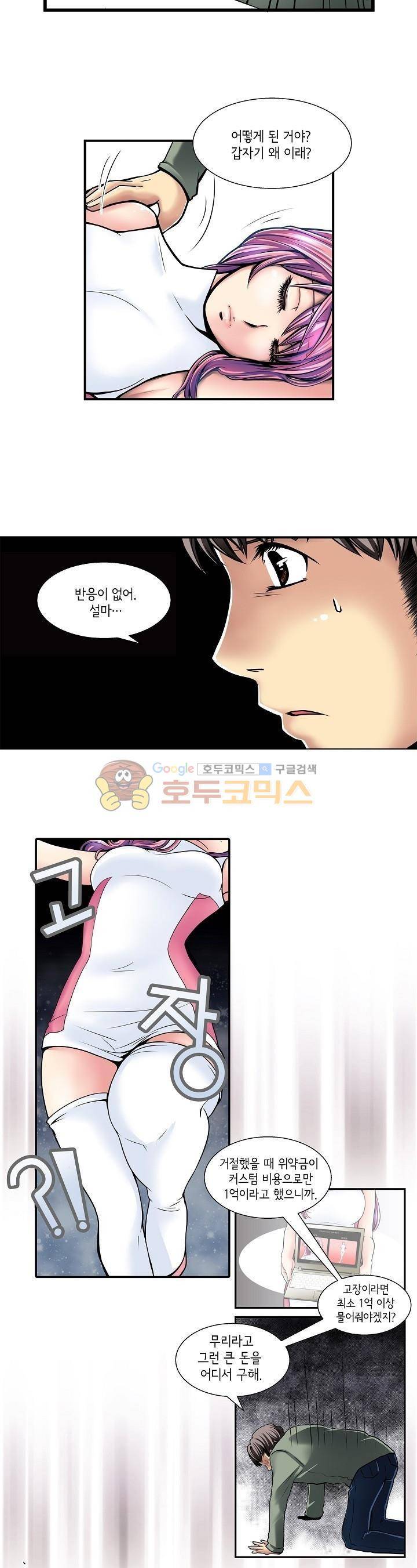 아모로이드 4화 9