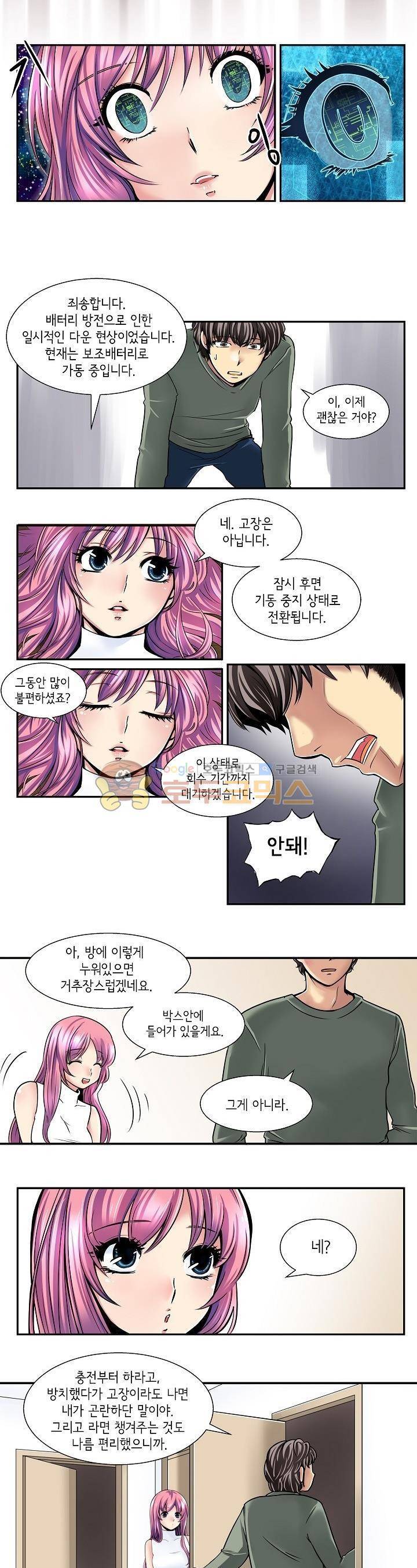 아모로이드 4화 10