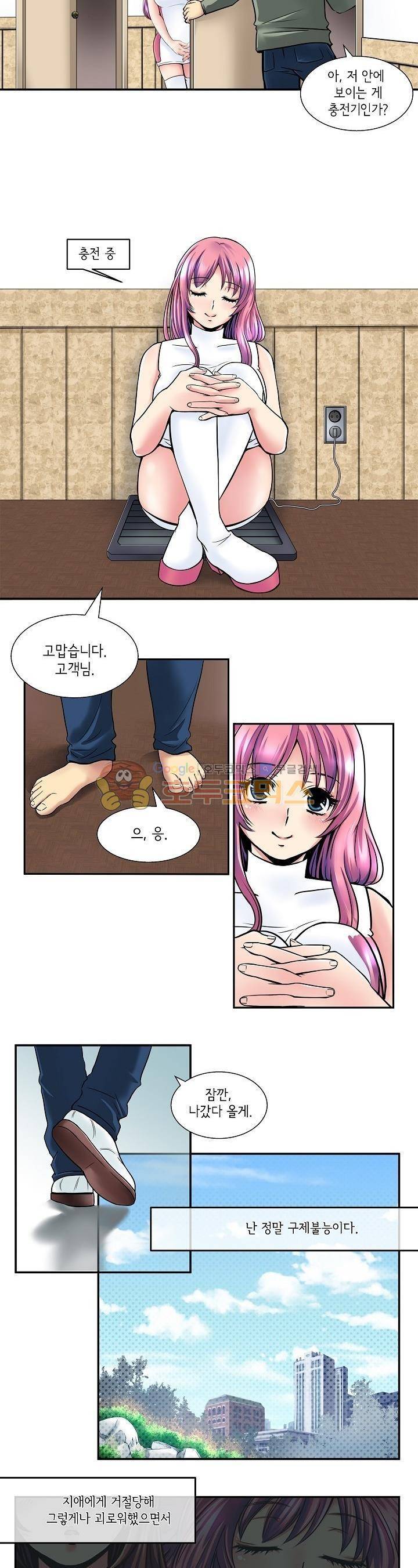 아모로이드 4화 11