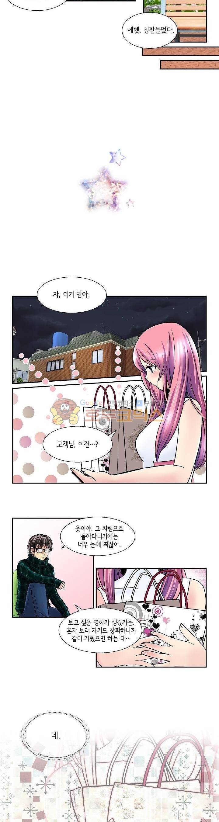 아모로이드 4화 14
