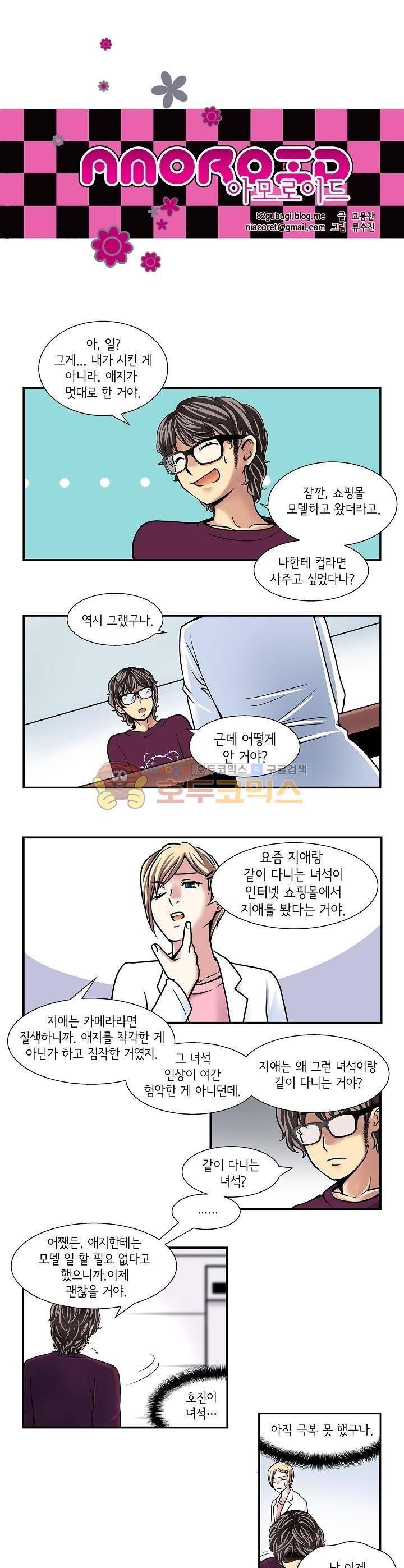 아모로이드 10화 1