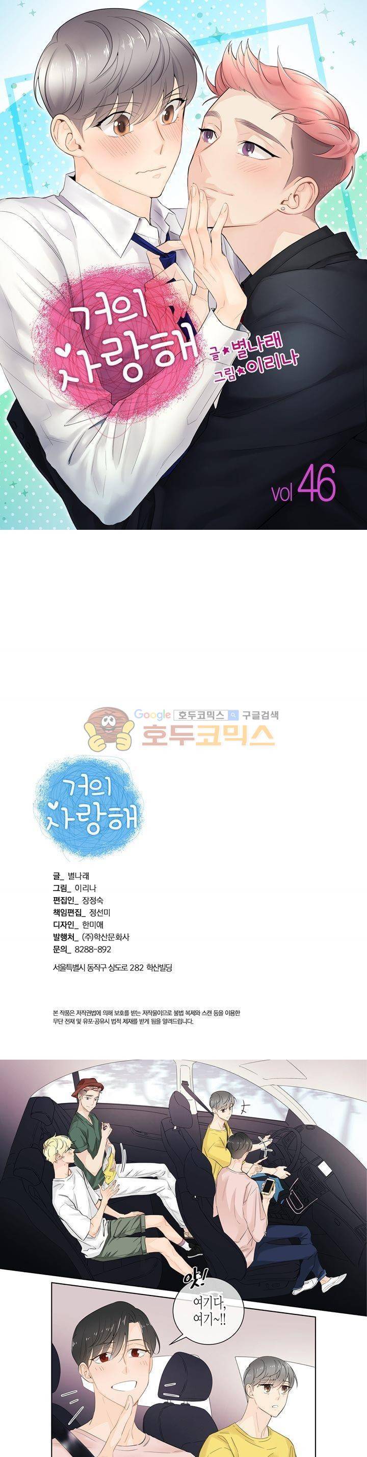 거의 사랑해 46화 1