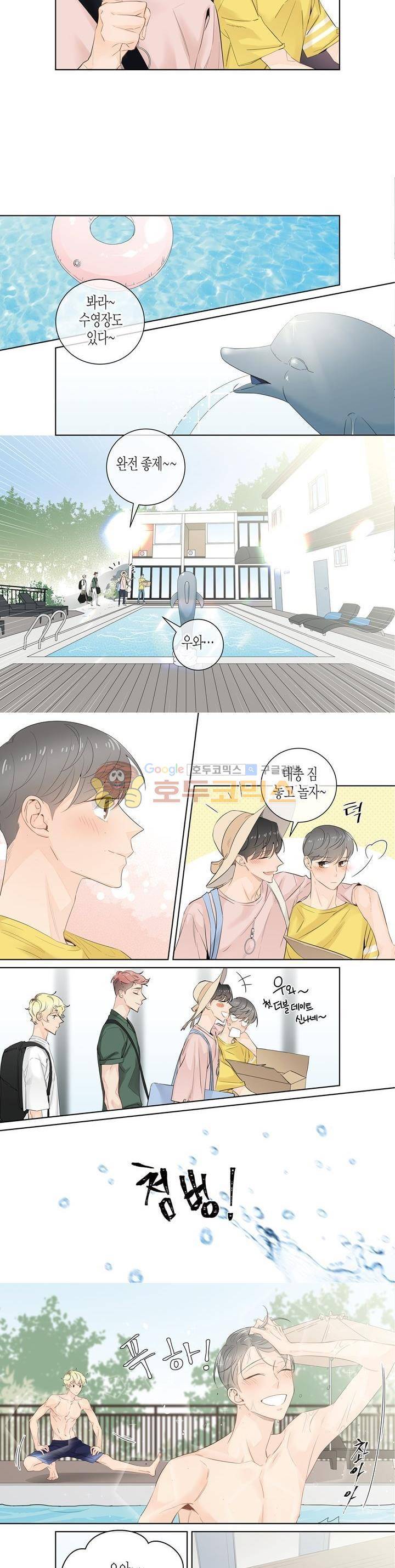 거의 사랑해 46화 2