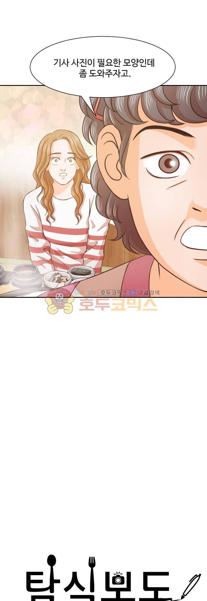 탐식보도 65화 4