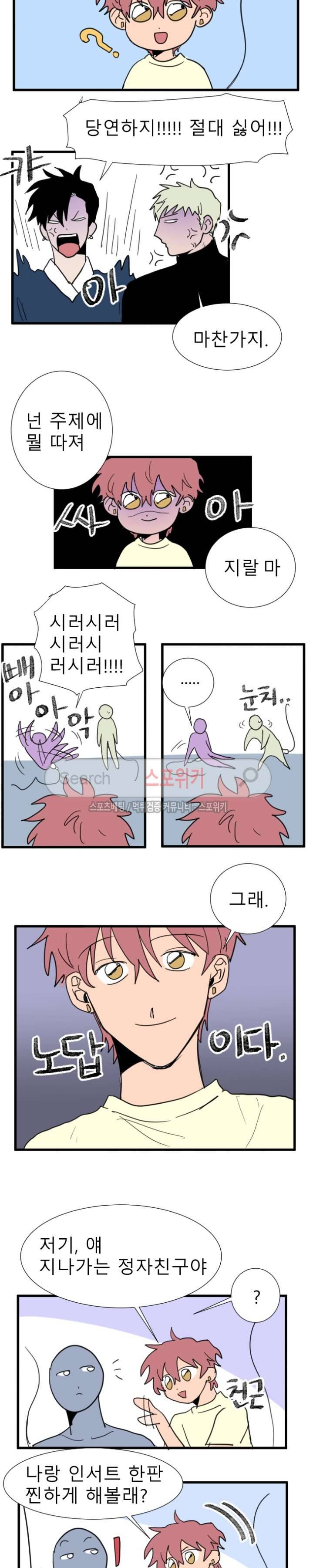3억의 가장 작은 존재 27화 2