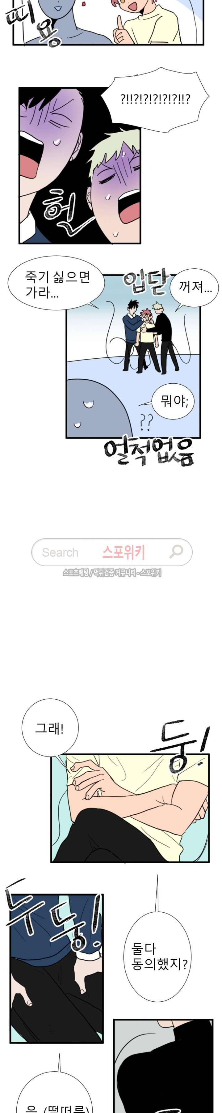 3억의 가장 작은 존재 27화 3