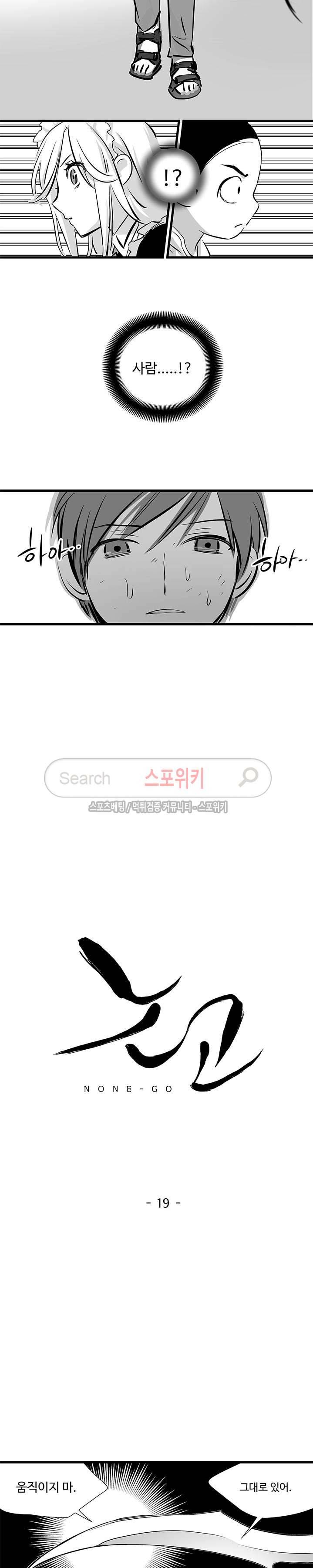 논고 19화 3