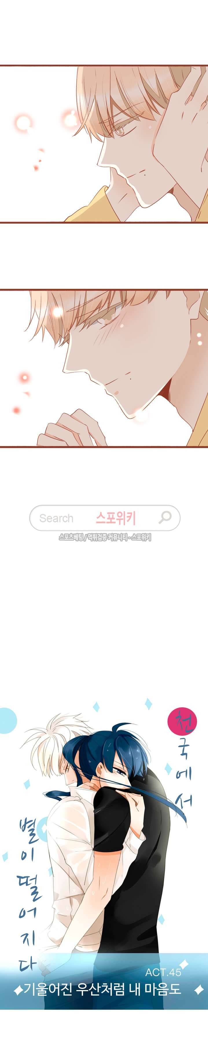 천국에서 별이 떨어지다 45화 2