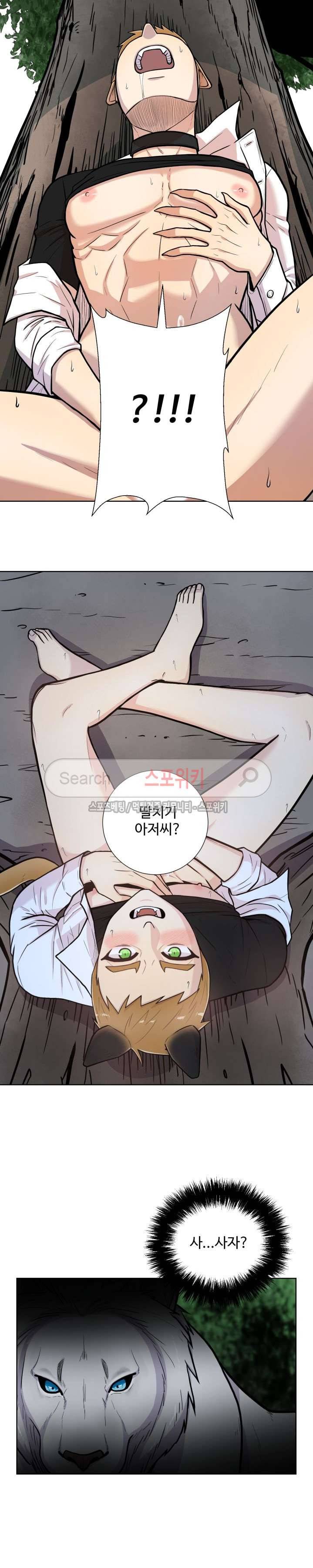 동물의 왕국 30화 2