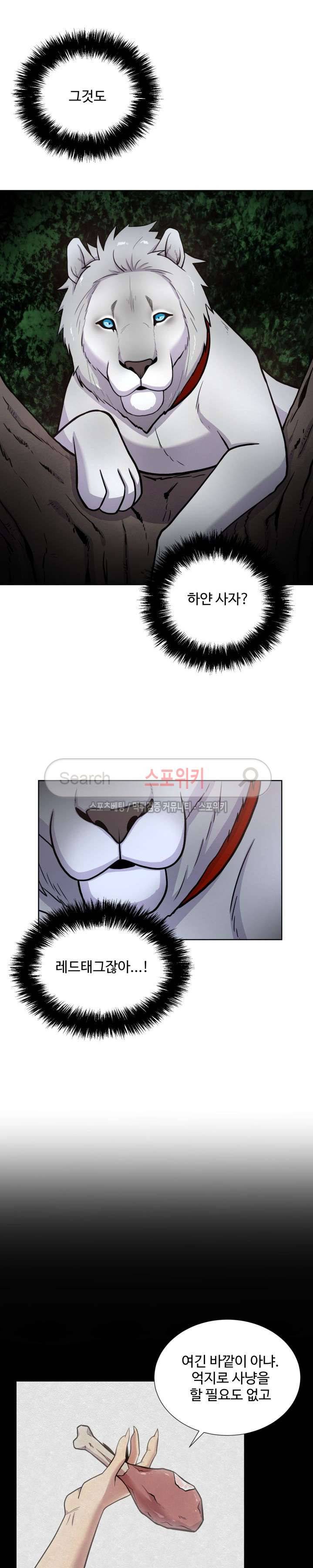 동물의 왕국 30화 3