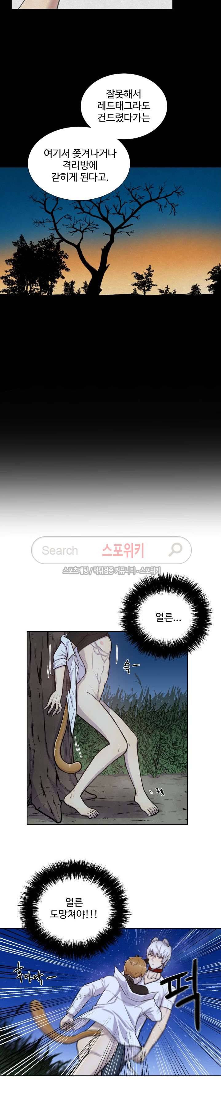동물의 왕국 30화 4