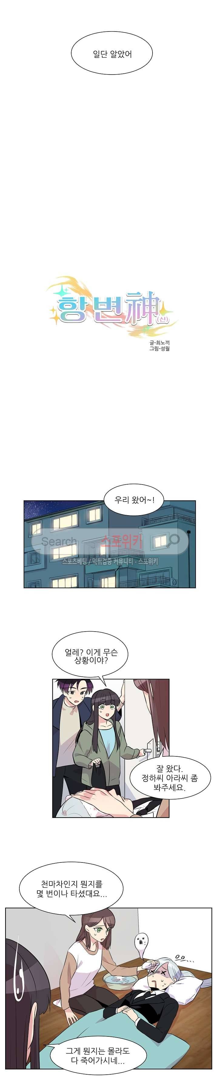 항변신 14화 2