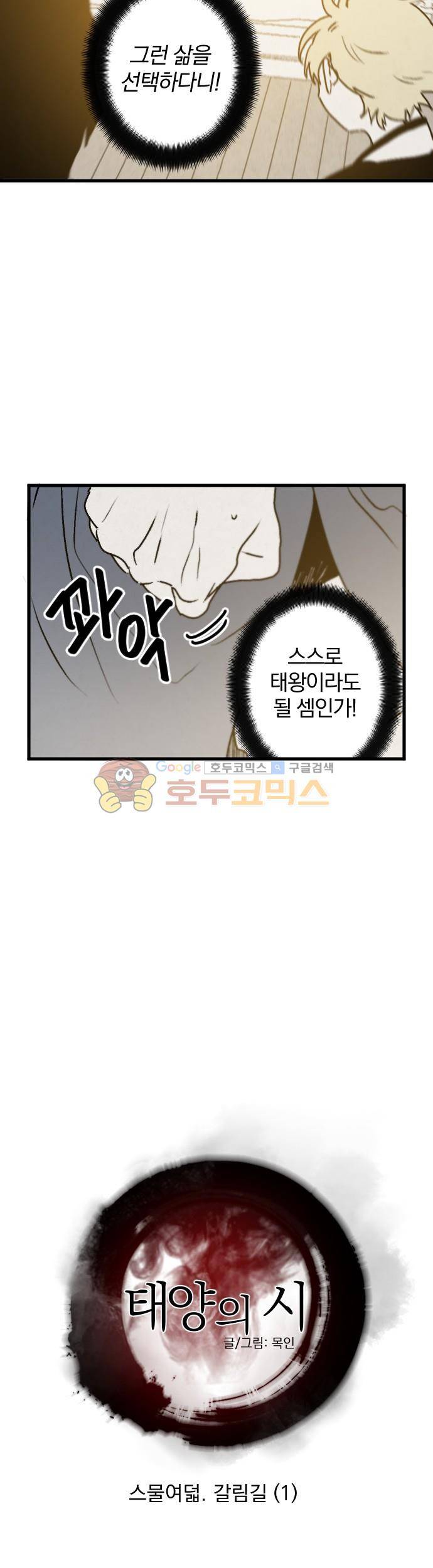 태양의 시 2부 28화 - 갈림길 2