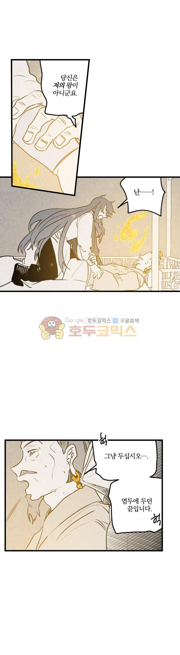 태양의 시 2부 28화 - 갈림길 4
