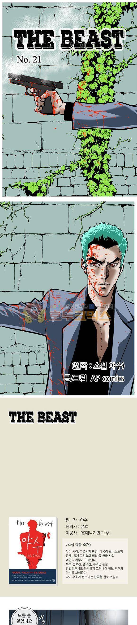 야수(THE BEAST) 21화 1