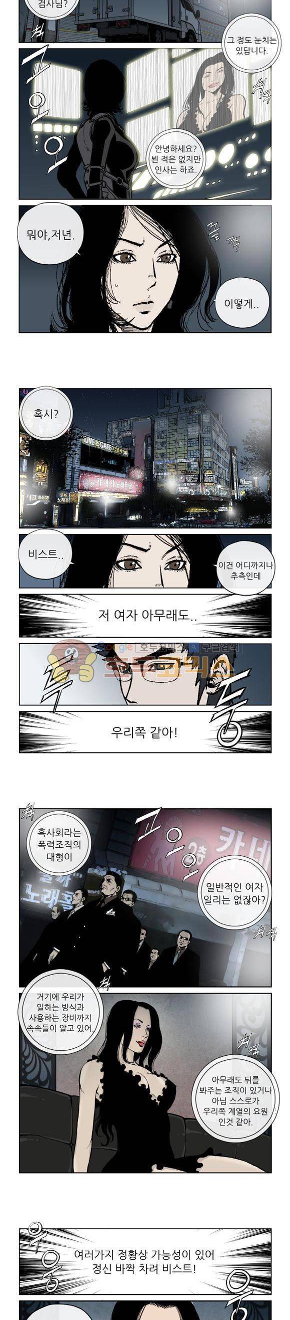야수(THE BEAST) 21화 2