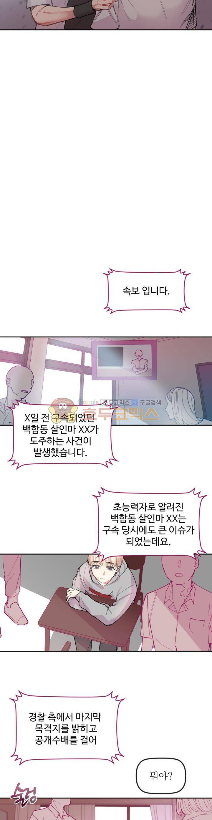 천둥소리 4화 6
