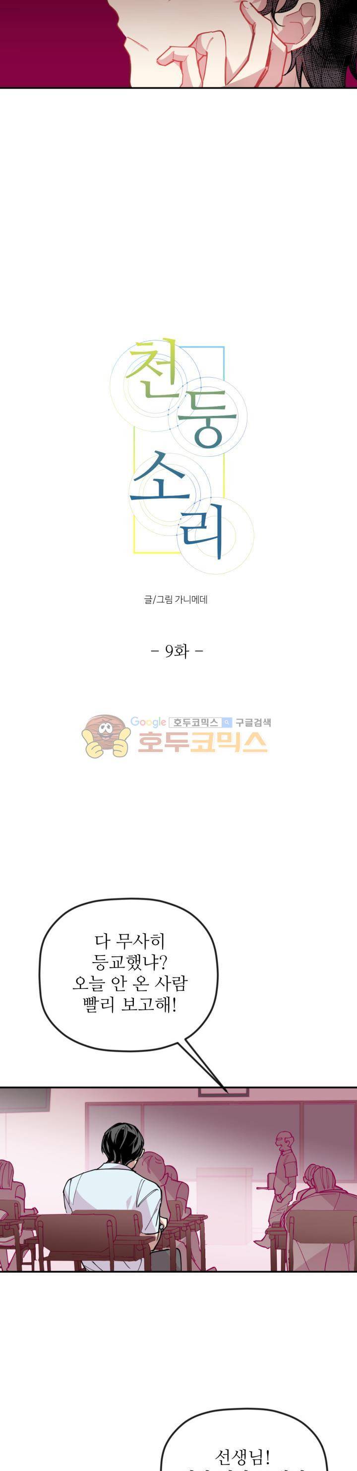 천둥소리 9화 2