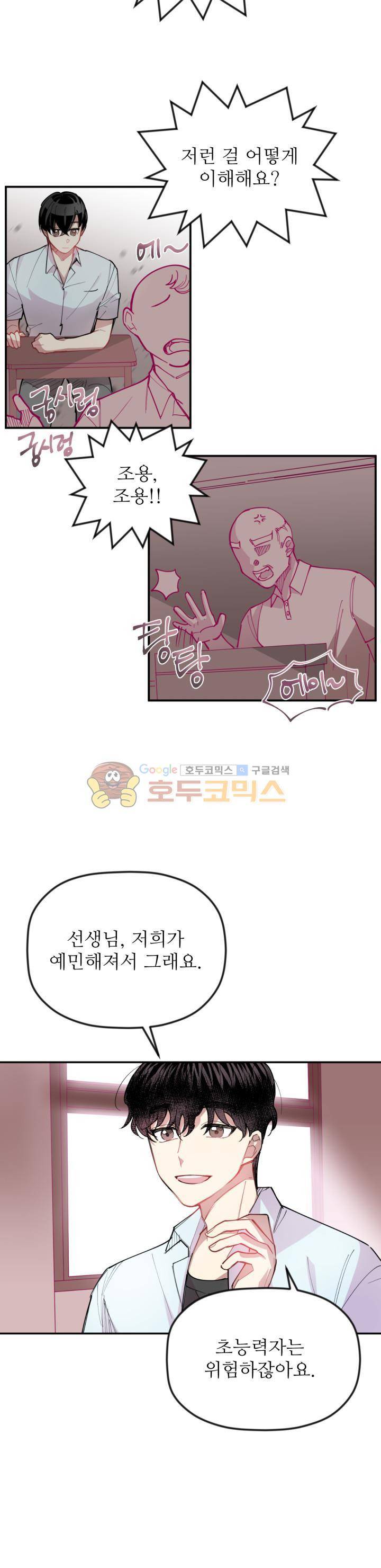 천둥소리 9화 4