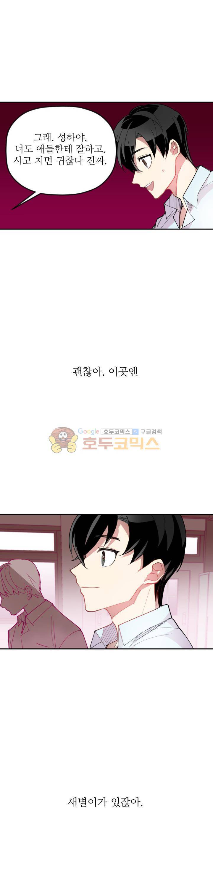 천둥소리 9화 6