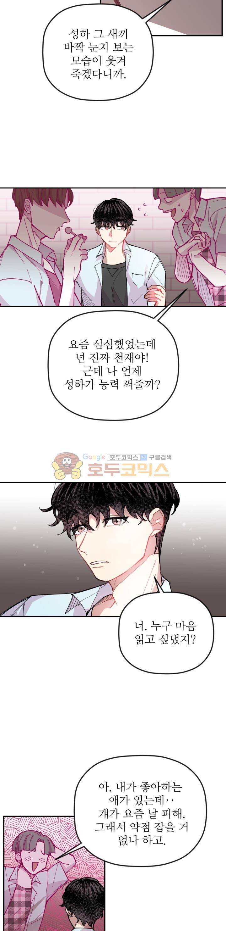 천둥소리 9화 8