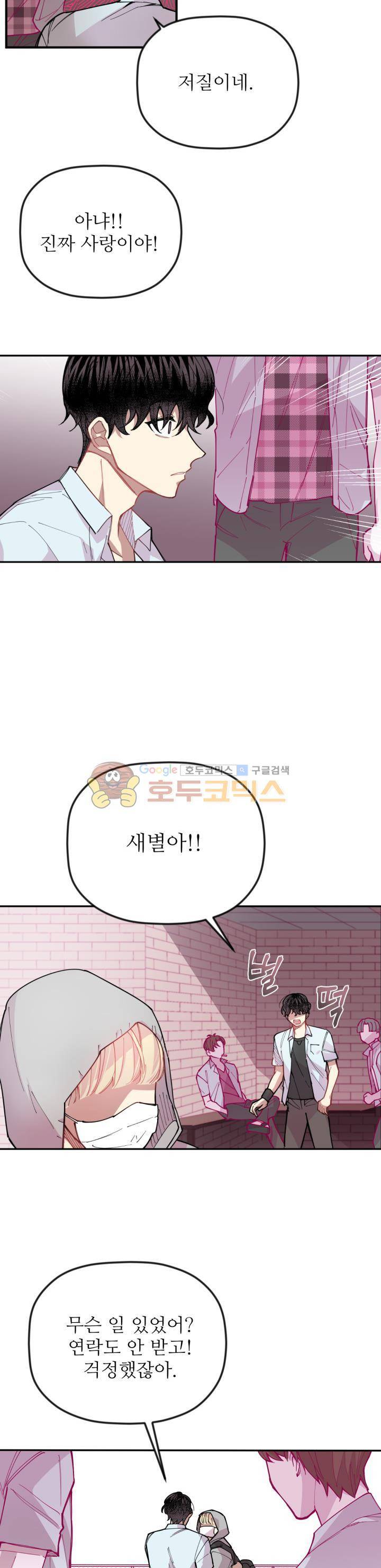 천둥소리 9화 9