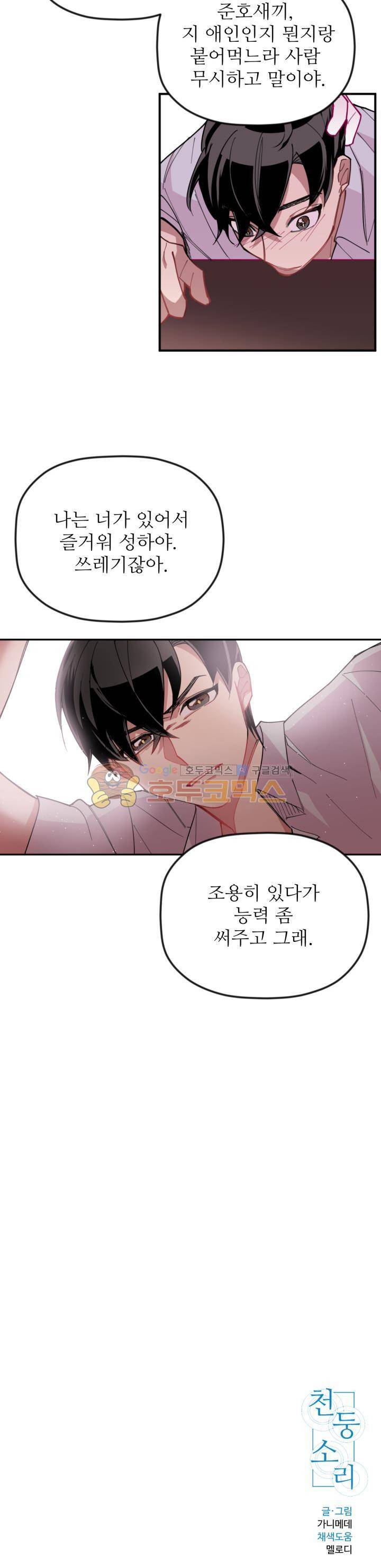 천둥소리 9화 22