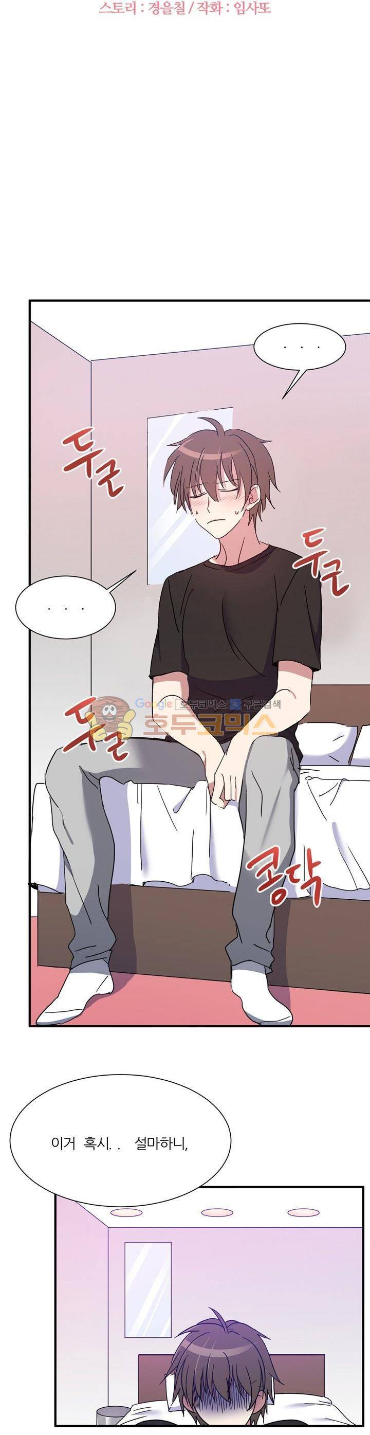 기숙사의 여우들 9화 2