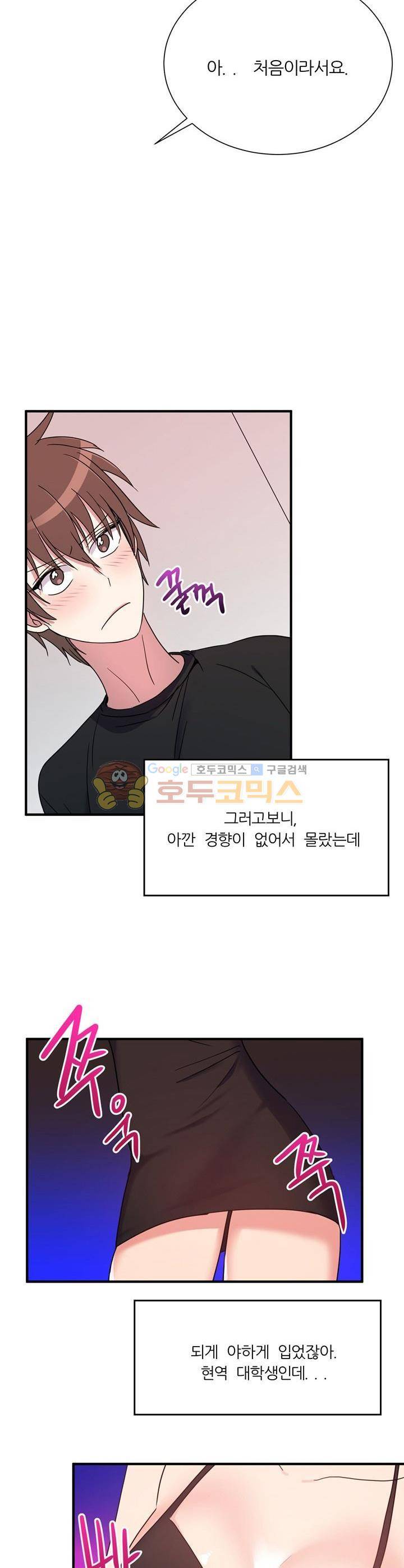기숙사의 여우들 9화 5