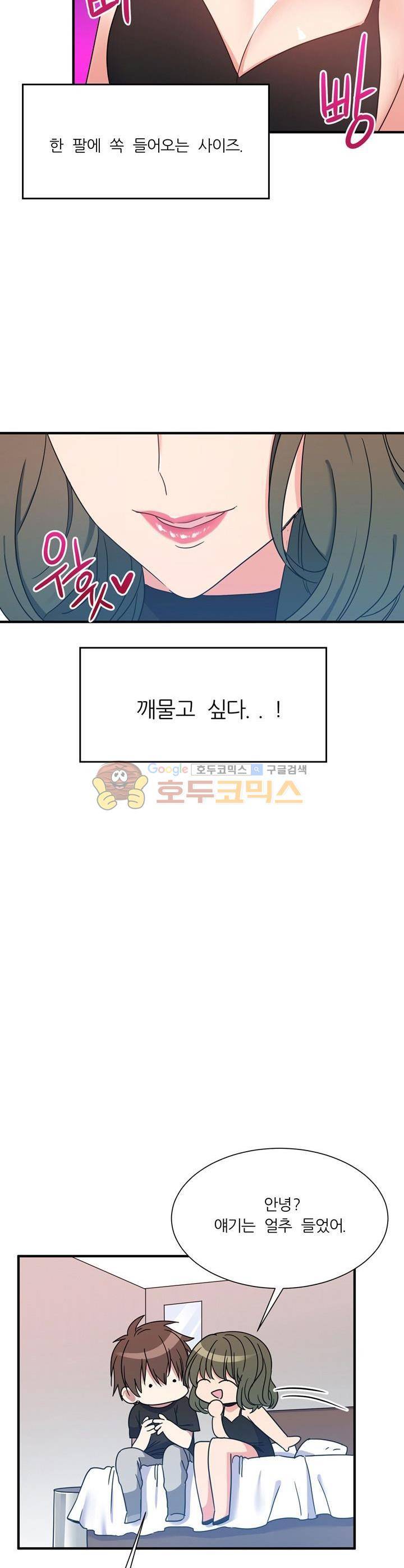 기숙사의 여우들 9화 6