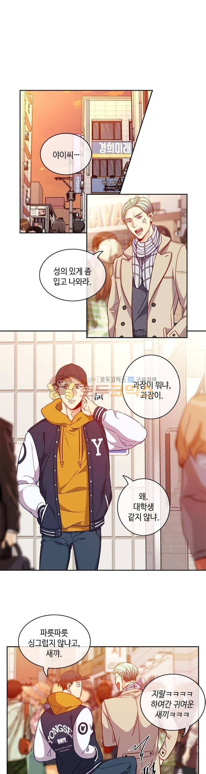 새빛남고 학생회 고문입니다 11화 1
